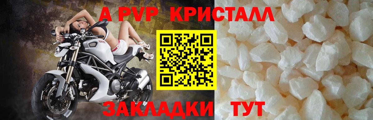 А ПВП кристаллы Барабинск