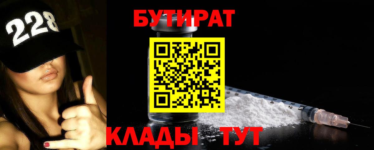 Барабинск  Бутират вода  Вход с VPN 