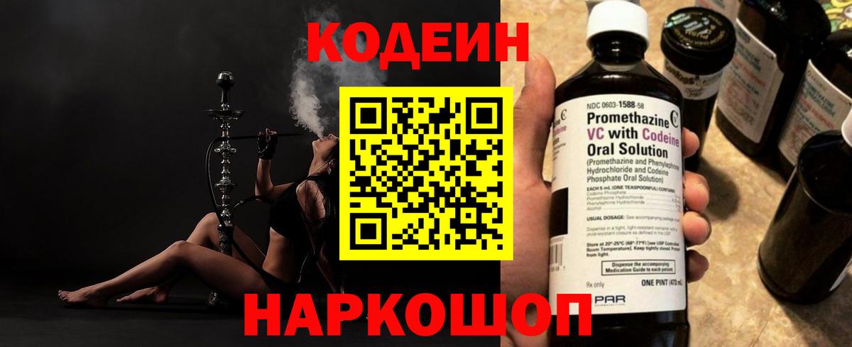 Codein напиток Lean (лин)  Вход с VPN  Барабинск  Кодеиновый сироп Lean напиток Lean (лин) 