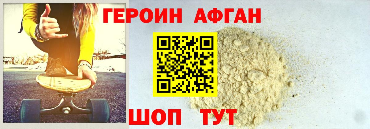 ГЕРОИН Heroin Барабинск