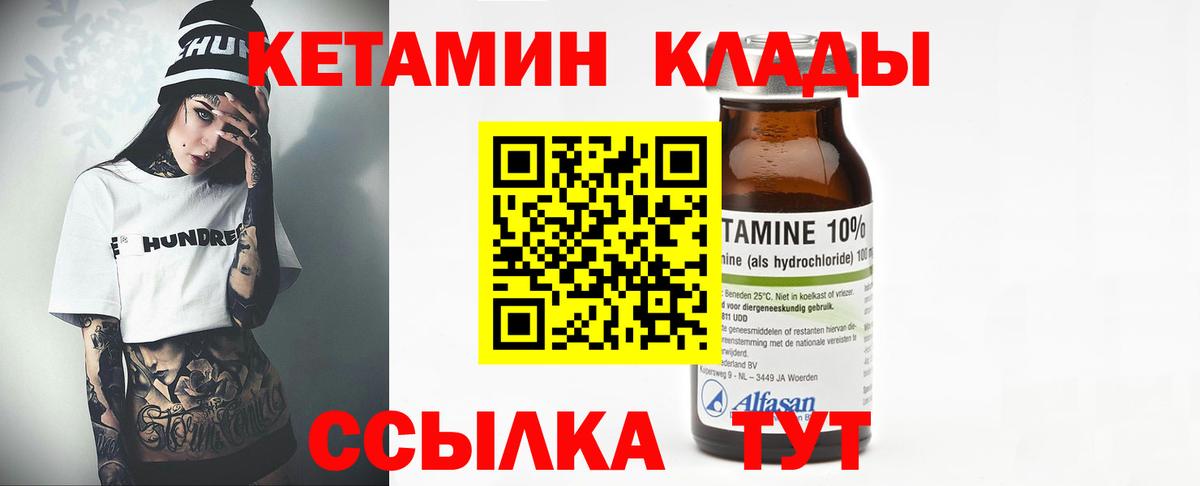 КЕТАМИН VHQ Барабинск