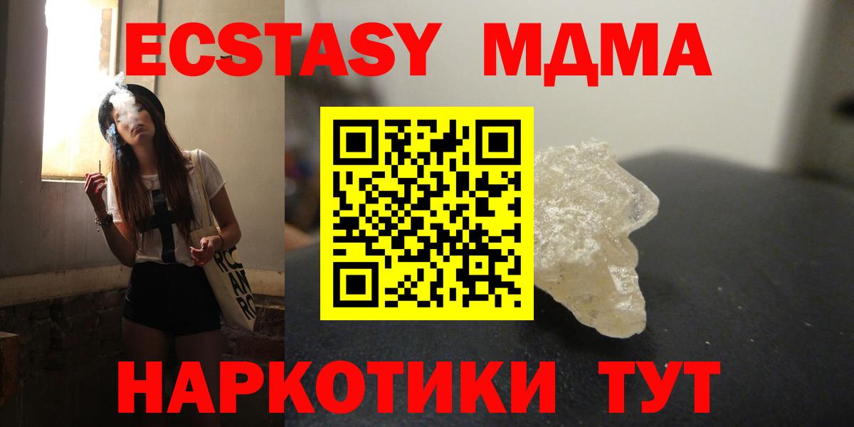 МДМА кристаллы  MDMA  МДМА молли  Барабинск  Вход с VPN 